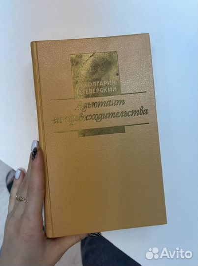 Книга,Адъютант его превосходительства