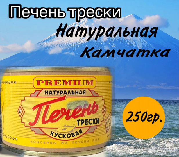 Печень Трески 250гр