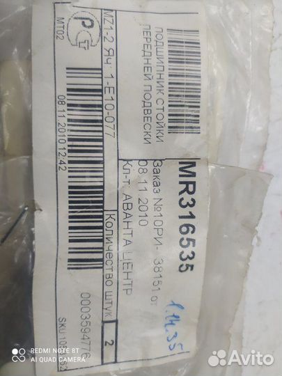 Подшипник опоры переднего амортизатора Mitsubishi