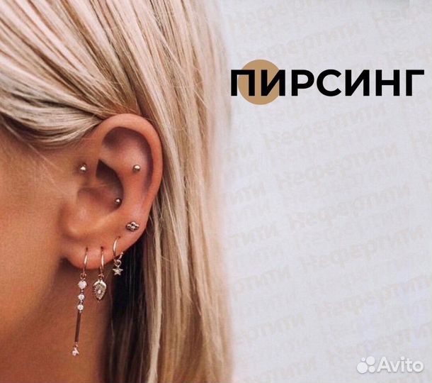 Пирсинг ушей