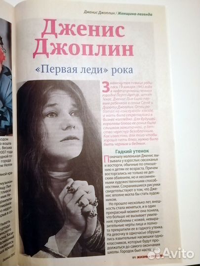 Джоплин Кортни Лав Кобейн Ди Каприо Денев Плачидо