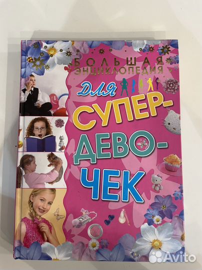 Энциклопедия