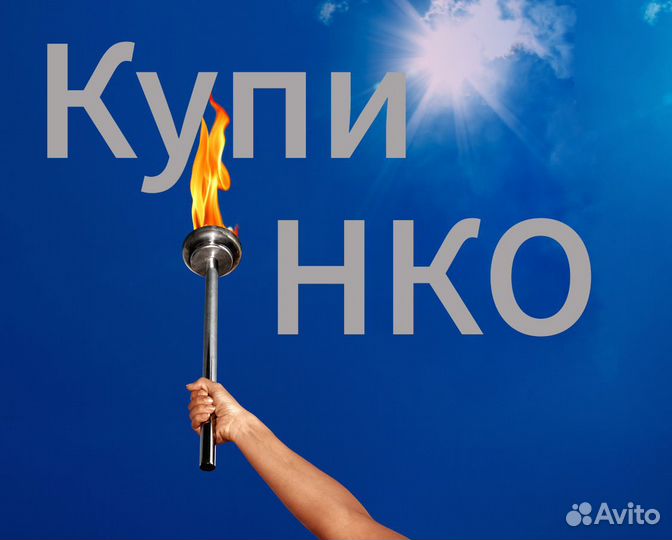 Продаю нко (некоммерческая организация) + сайт