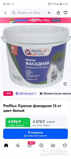 Краска фасадная ProfiLux 15 кг