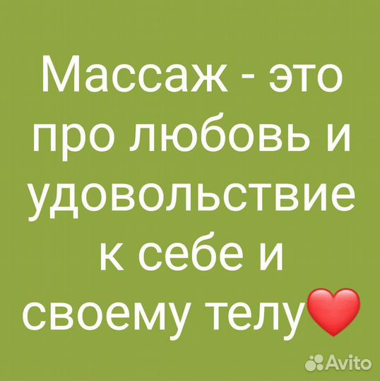 Массаж с 7.00 до 23.00