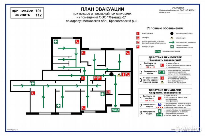 План эвакуации