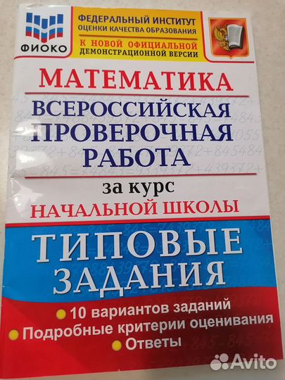 Впр по математике 4 класс Волкова Е. В