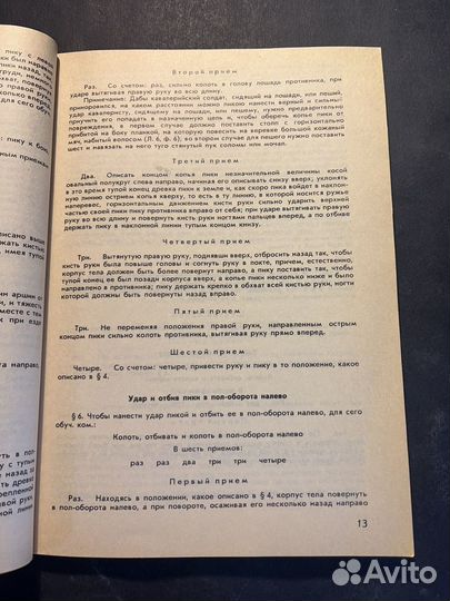 Боевое искусство планеты №3 1993 С.Юрков