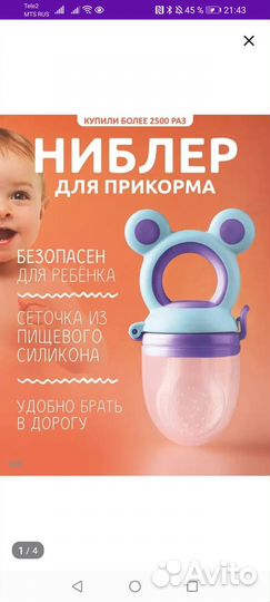 Ниблер и сменные сеточки