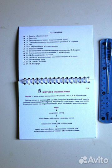 Общая биология на ладони Эволюция, основы экологии