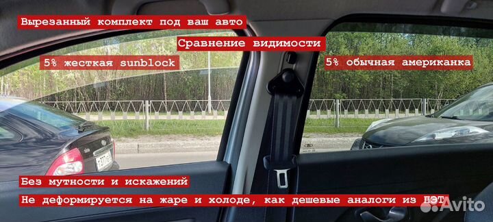 Съемная жесткая тонировка на ваш авто