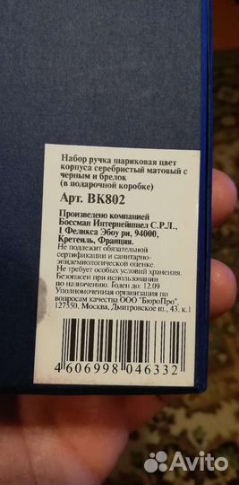 Подарочный набор (ручка и брелок)