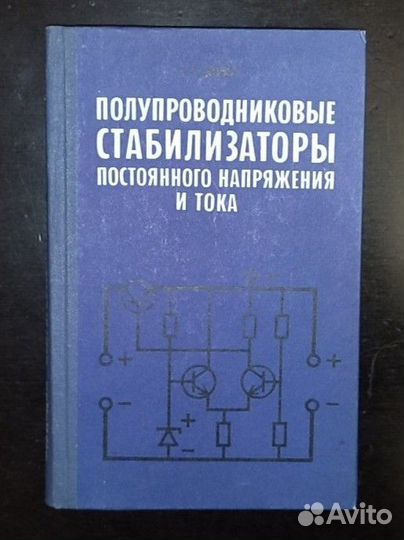 Полупроводниковые стабилизаторы