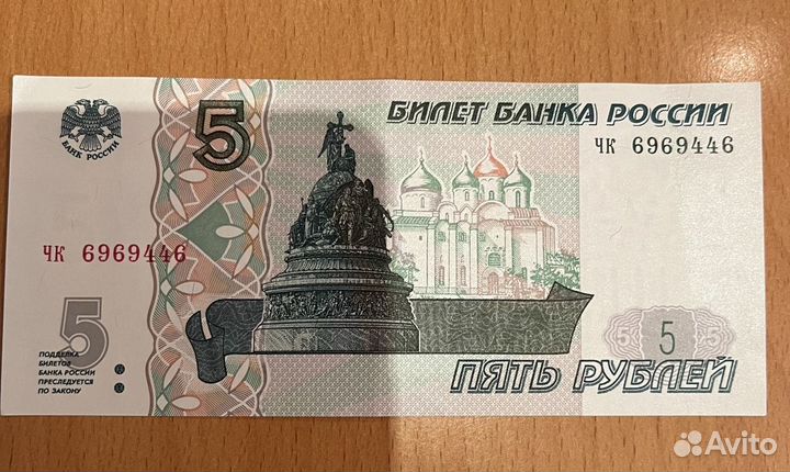 Продам купюры 5 рублей 1997 года