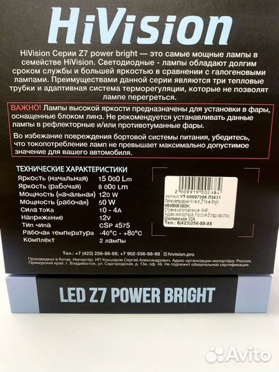 Лампа светодиодная HiVision Z7 Power Bright H7 600