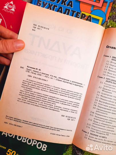 Книги для бухгалтера и аудитора