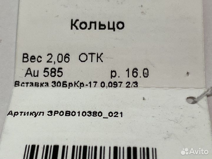 Золотое кольцо с бриллиантами 585