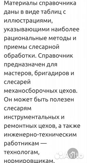 Справочник слесаря