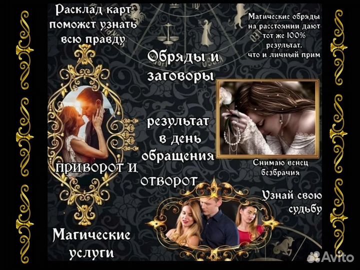 Гадание на Таро Приворот Магия Обряды Обучение