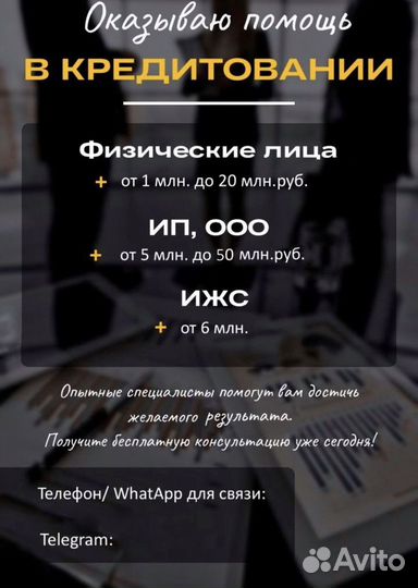 Кредитный консалтинг