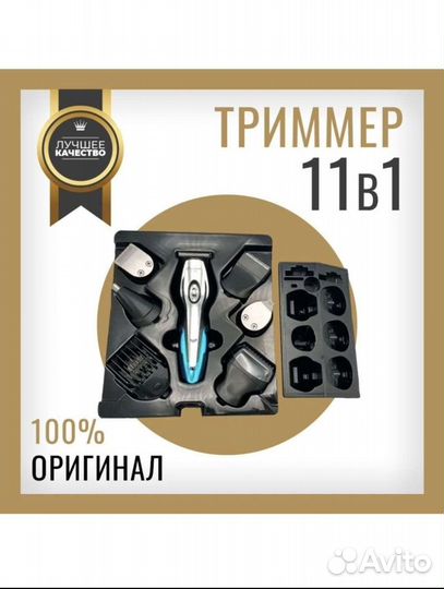 Триммер для стрижки бороды носа ушей 11в1 новый