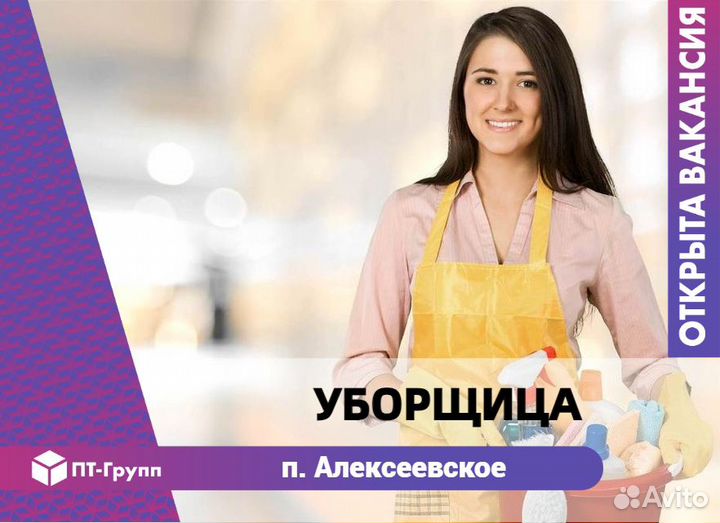 Уборщица(к) в магазин (Алексеевское)