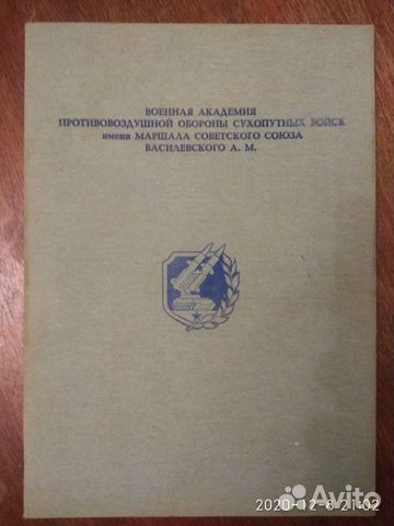Папка военной академии А.М.Василевского
