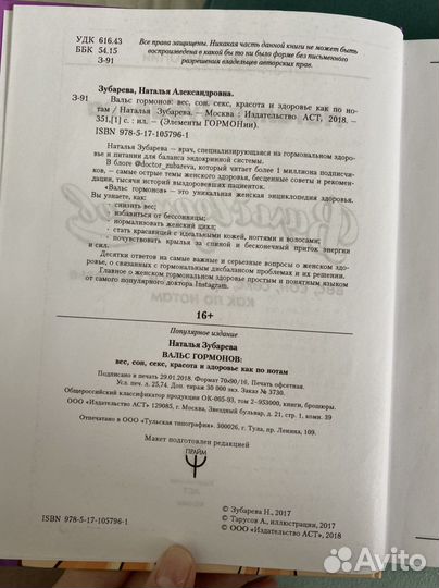 Вальс гормонов