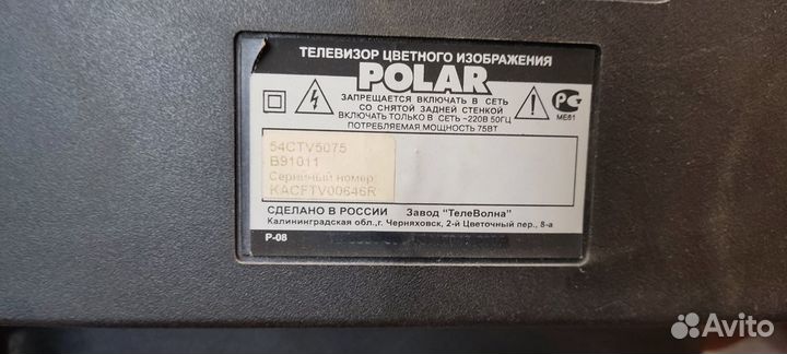 Телевизор polar digital technology 54CTV5075 (б/у)