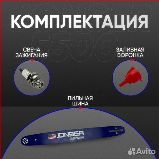 Бензопила jonser BS 5500