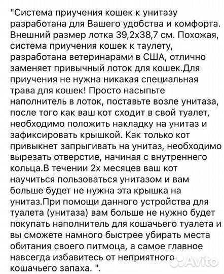 Насадка для приучения кошек к унитазу