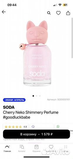 Духи soda cherry neko shimmery perfume