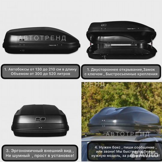 Багажный бокс на крышу евродеталь магнум 390