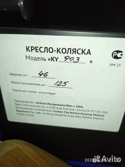 Кресло-коляска