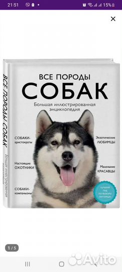 Большая новая энциклопедия про собак