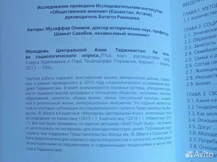 Молодежь Центральной Азии. Таджикистан