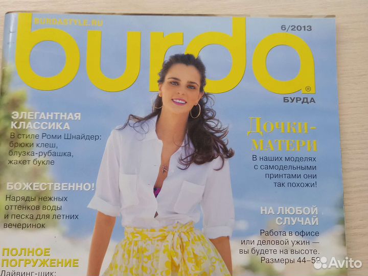 Журналы бурда моден 2010-2017