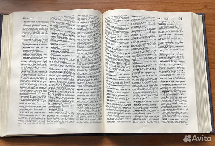 Русско-английский словарь