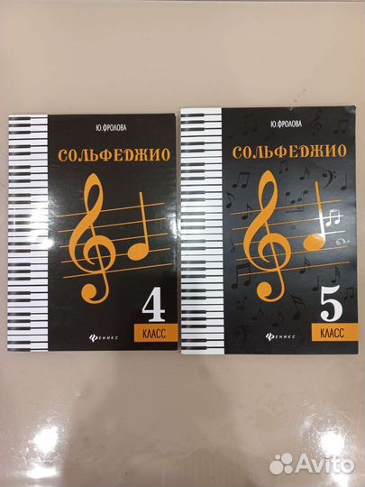 Учебник сольфеджио новый