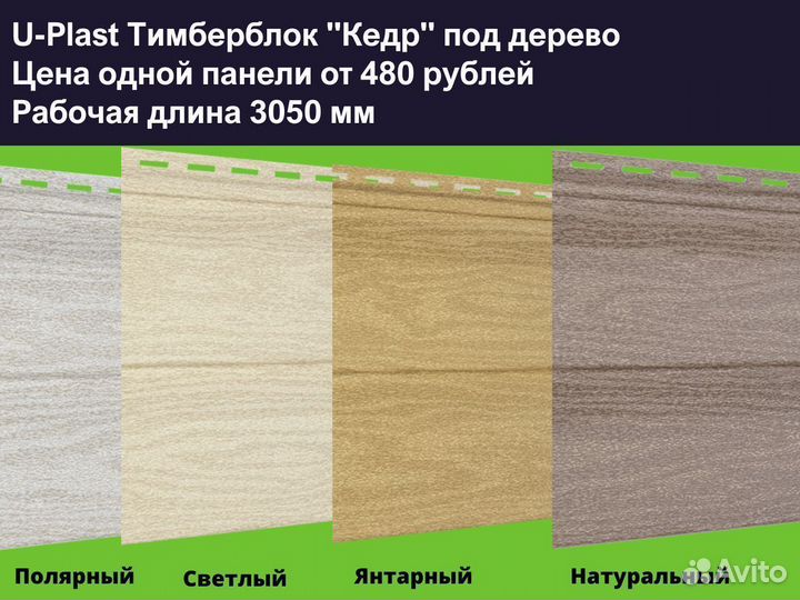 Сайдинг под дерево