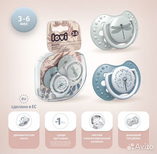 Соски пустышки lovi новые 3-6 месяев