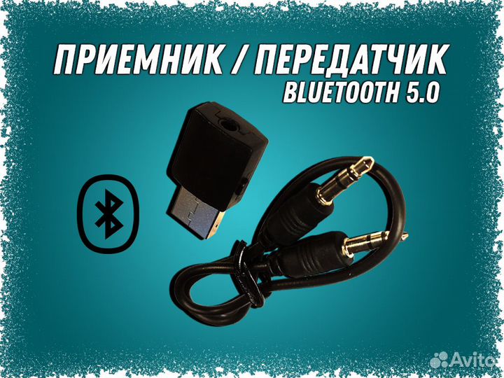 Bluetooth 5.0 приемник / передатчик