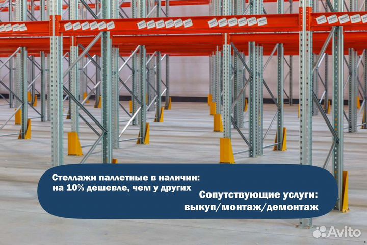 Фронтальные стеллажи 4м