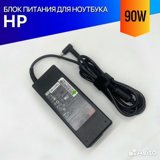 Зарядка ноутбука HP Probook 440 G3 G4 G5 G6 90W