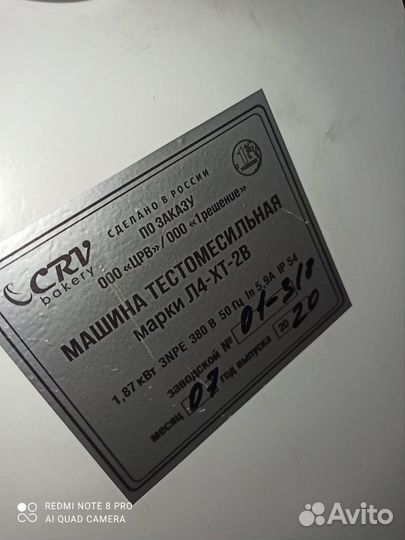 Тестомесильная машина