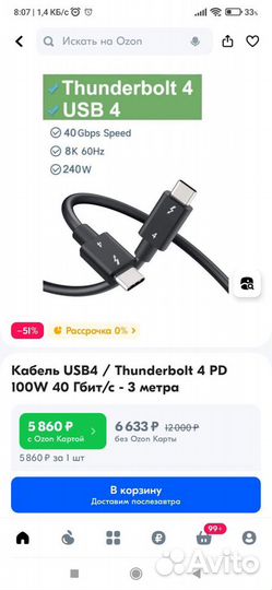 Кабель Thunderbolt 4 3 метра