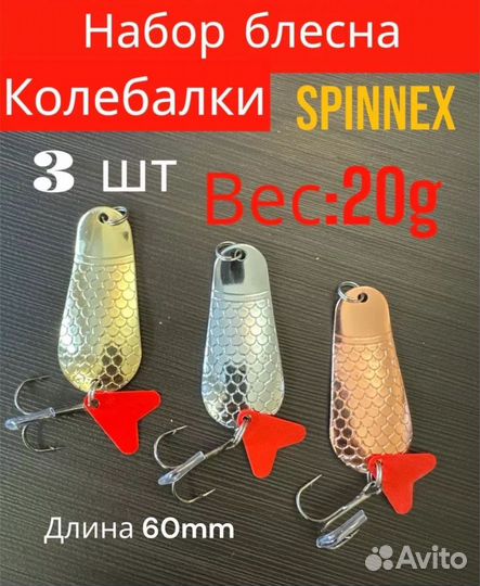 Блесна на щуку