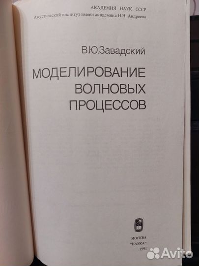 Моделирование волновых процессов