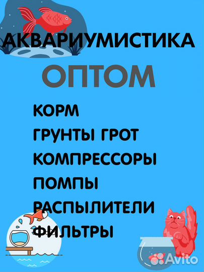 Аквариумистика оптом