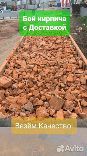 Бой кирпича для основания дорог, стоянок
